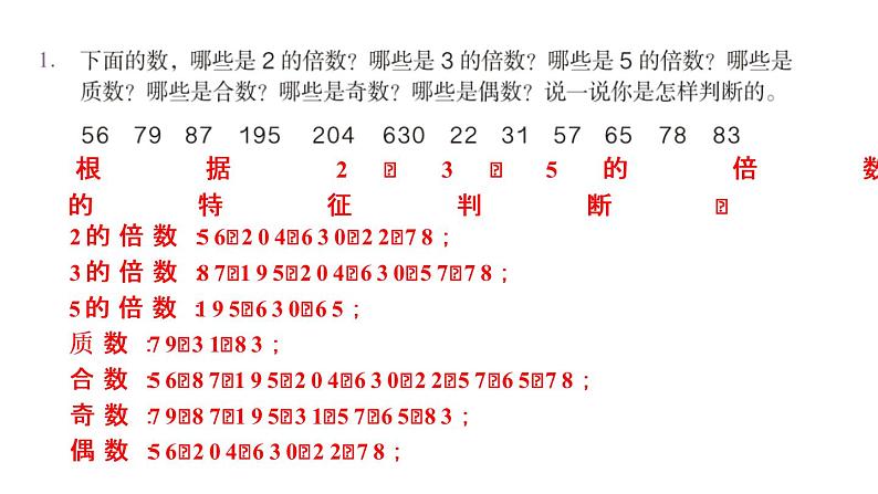 【教材习题课件】五年级数学下册第9单元 总复习 练习二十八（22张PPT）人教版02