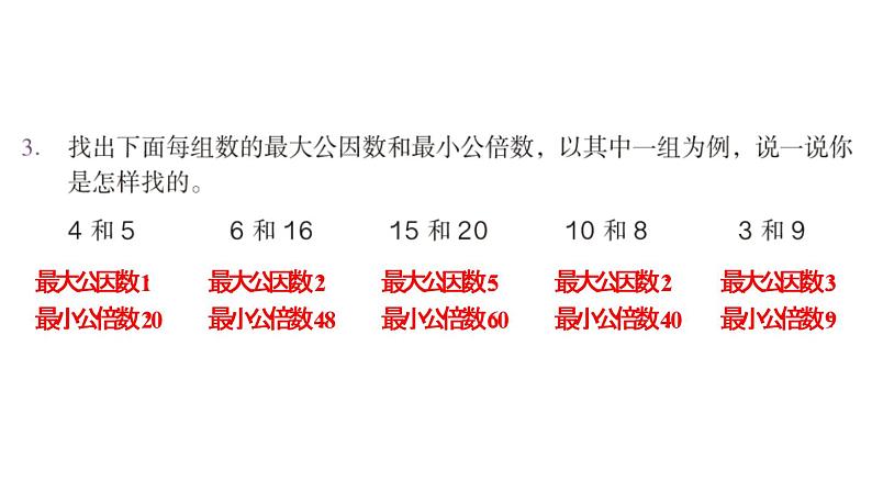 【教材习题课件】五年级数学下册第9单元 总复习 练习二十八（22张PPT）人教版04