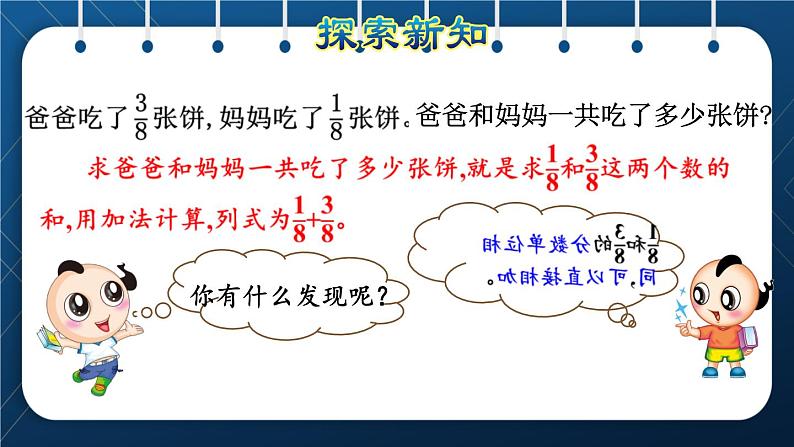 人教版五年级数学下册  第6单元 分数的加法和减法 第1课时  同分母分数加、减法 (课件)05