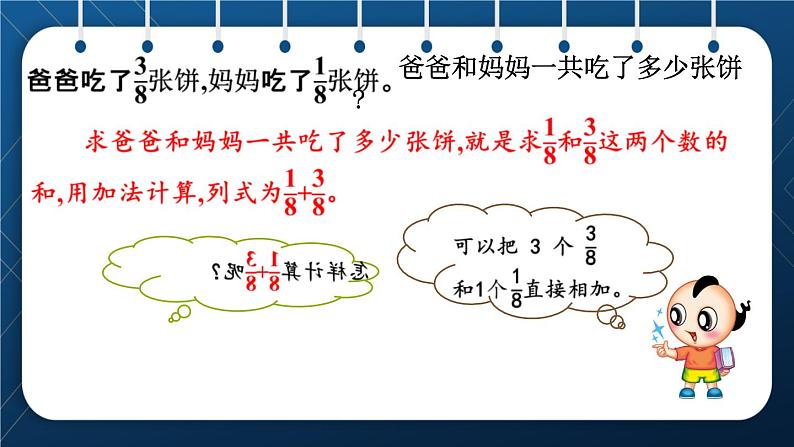 人教版五年级数学下册  第6单元 分数的加法和减法 第1课时  同分母分数加、减法 (课件)06