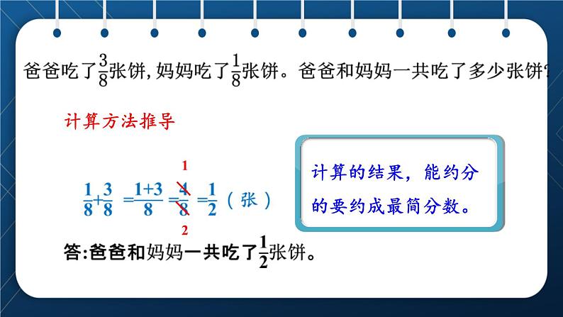 人教版五年级数学下册  第6单元 分数的加法和减法 第1课时  同分母分数加、减法 (课件)08