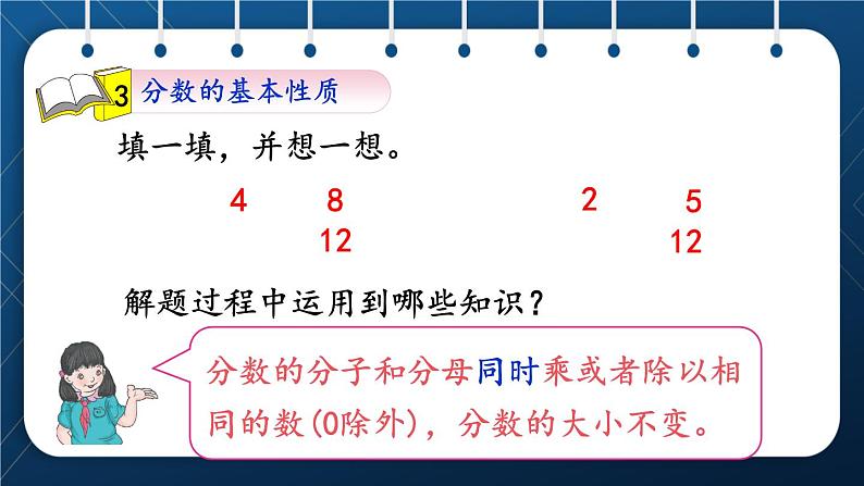 人教版五年级数学下册  第9单元 总复习 第2课时  分数的意义和的性质第7页