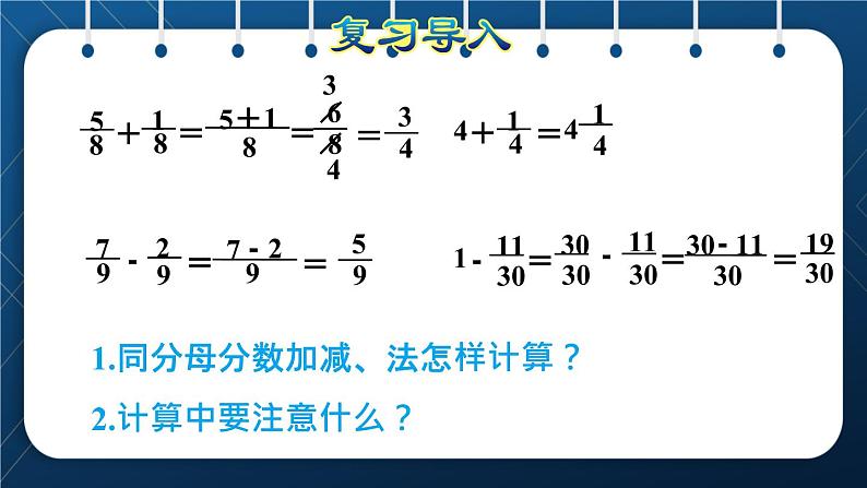 人教版五年级数学下册  第6单元 分数的加法和减法 第3课时  异分母分数加、 减法 (课件)02