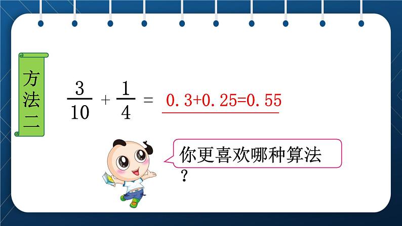 人教版五年级数学下册  第6单元 分数的加法和减法 第3课时  异分母分数加、 减法 (课件)06