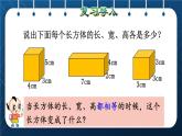 人教版五年级数学下册  第3单元 长方体和正方体 第2课时  正方体的认识 (新授课件)