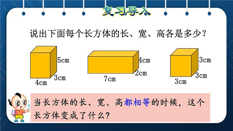 人教版五年级数学下册  第3单元 长方体和正方体 第2课时  正方体的认识 (新授课件)02