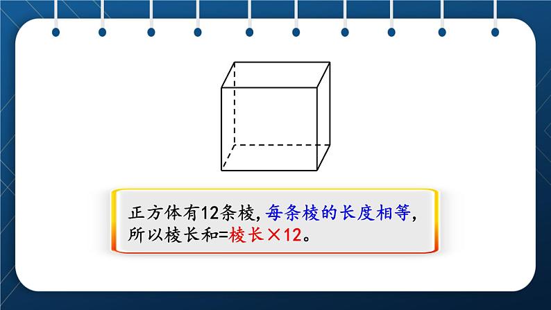 人教版五年级数学下册  第3单元 长方体和正方体 第2课时  正方体的认识 (新授课件)05