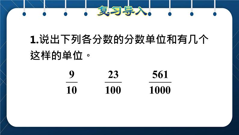 人教版五年级数学下册  第4单元 分数的意义和性质 第14课时  分数和小数的互化 (课件)第2页