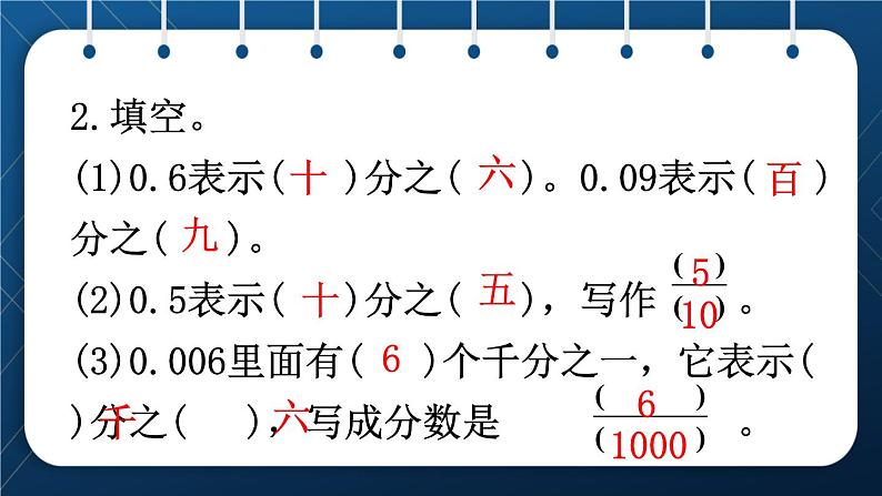 人教版五年级数学下册  第4单元 分数的意义和性质 第14课时  分数和小数的互化 (课件)第3页