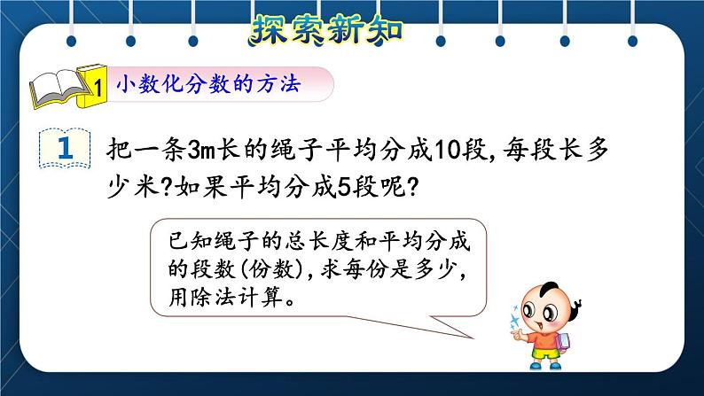 人教版五年级数学下册  第4单元 分数的意义和性质 第14课时  分数和小数的互化 (课件)第4页