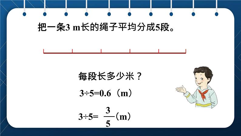 人教版五年级数学下册  第4单元 分数的意义和性质 第14课时  分数和小数的互化 (课件)第6页