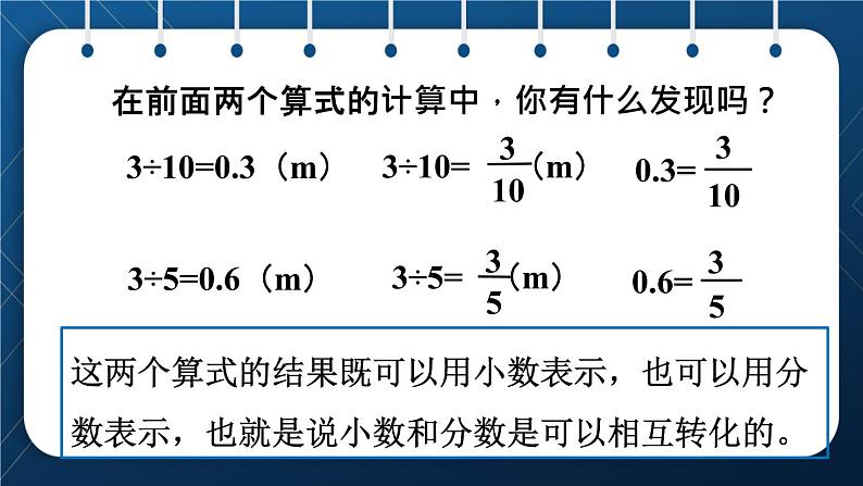 人教版五年级数学下册  第4单元 分数的意义和性质 第14课时  分数和小数的互化 (课件)第7页