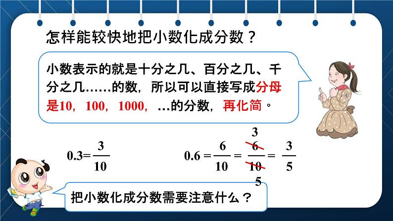 人教版五年级数学下册  第4单元 分数的意义和性质 第14课时  分数和小数的互化 (课件)第8页