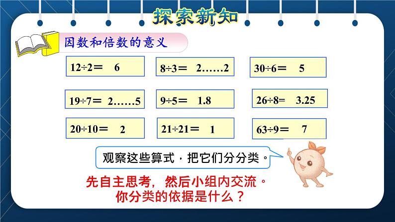 人教版五年级数学下册 第2单元 因数和倍数第1课时  因数和倍数的意义 (新授课件)03