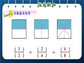 人教版五年级数学下册  第4单元 分数的意义和性质 第6课时  分数的基本性质 (课件)