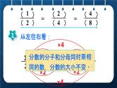 人教版五年级数学下册  第4单元 分数的意义和性质 第6课时  分数的基本性质 (课件)