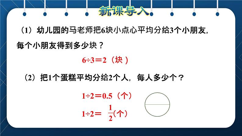 人教版五年级数学下册  第4单元 分数的意义和性质 第2课时  分数与除法的关系 (课件)02