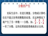 人教版五年級數學下冊  第4單元 分數的意義和性質 第1課時   分數的產生和意義 (課件)