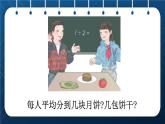 人教版五年级数学下册  第4单元 分数的意义和性质 第1课时   分数的产生和意义 (课件)