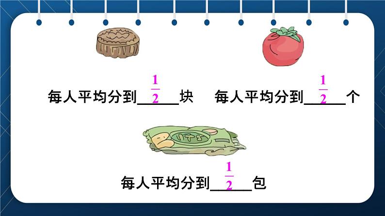 人教版五年级数学下册  第4单元 分数的意义和性质 第1课时   分数的产生和意义 (课件)06