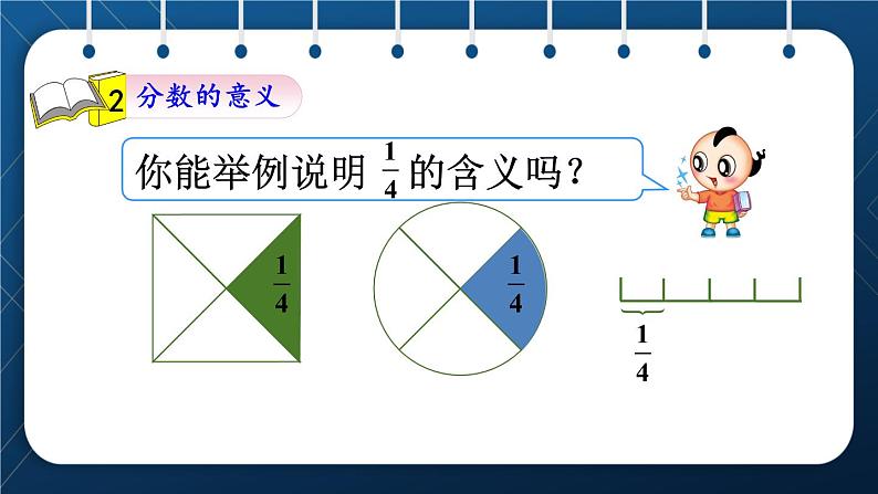 人教版五年级数学下册  第4单元 分数的意义和性质 第1课时   分数的产生和意义 (课件)07