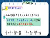 人教版五年级数学下册  第9单元 总复习 第3课时  分数的加减法 课件