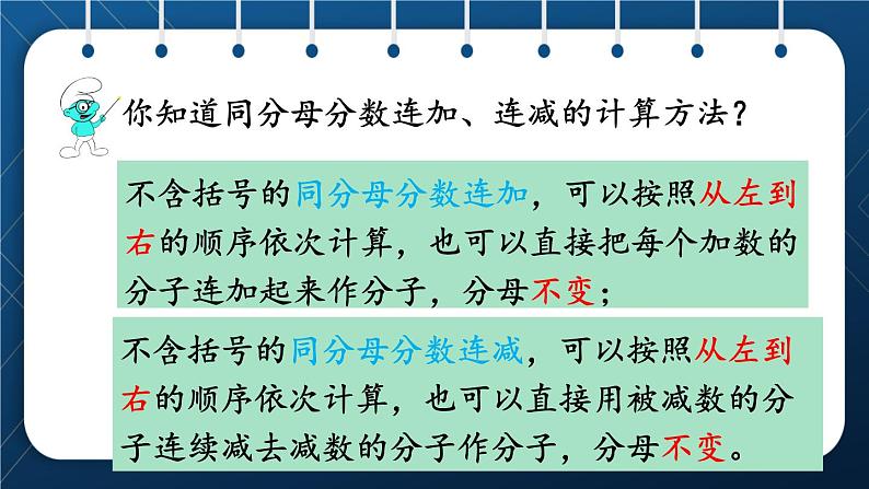 人教版五年级数学下册  第9单元 总复习 第3课时  分数的加减法 课件04