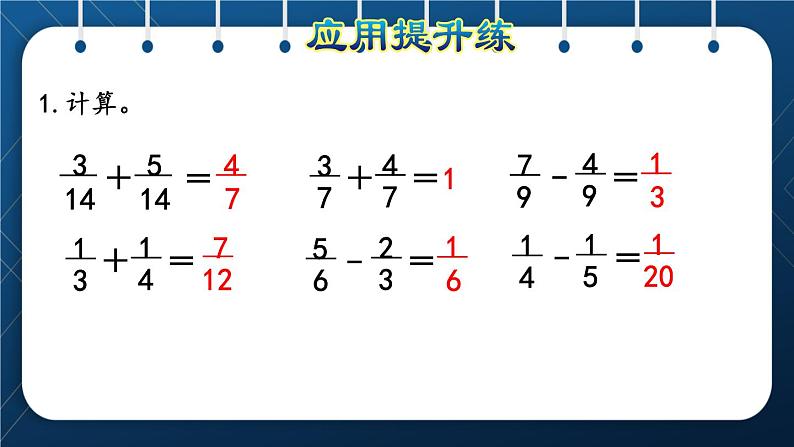 人教版五年级数学下册  第9单元 总复习 第3课时  分数的加减法 课件08