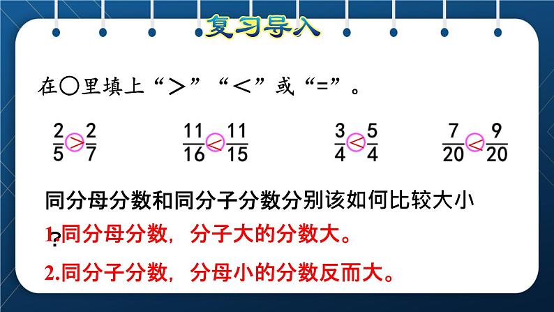 人教版五年级数学下册  第4单元 分数的意义和性质 第13课时  通分 (课件）02