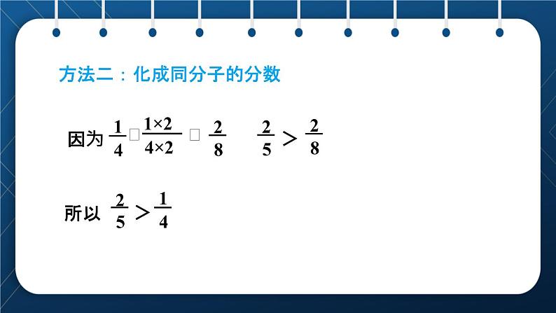 人教版五年级数学下册  第4单元 分数的意义和性质 第13课时  通分 (课件）05