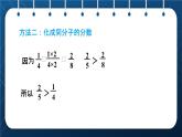 人教版五年级数学下册  第4单元 分数的意义和性质 第13课时  通分 (课件）