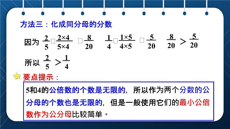 人教版五年级数学下册  第4单元 分数的意义和性质 第13课时  通分 (课件）06