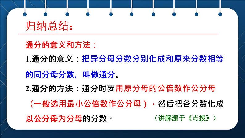 人教版五年级数学下册  第4单元 分数的意义和性质 第13课时  通分 (课件）08