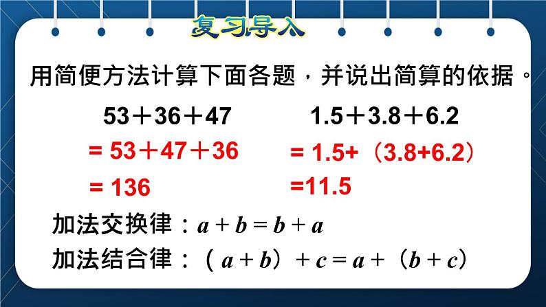 人教版五年级数学下册  第6单元 分数的加法和减法 第5课时  整数加法的运算定律推广到分数加法 (新授课件)02