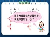 人教版五年級(jí)數(shù)學(xué)下冊(cè)  第6單元 分?jǐn)?shù)的加法和減法 第5課時(shí)  整數(shù)加法的運(yùn)算定律推廣到分?jǐn)?shù)加法 (新授課件)