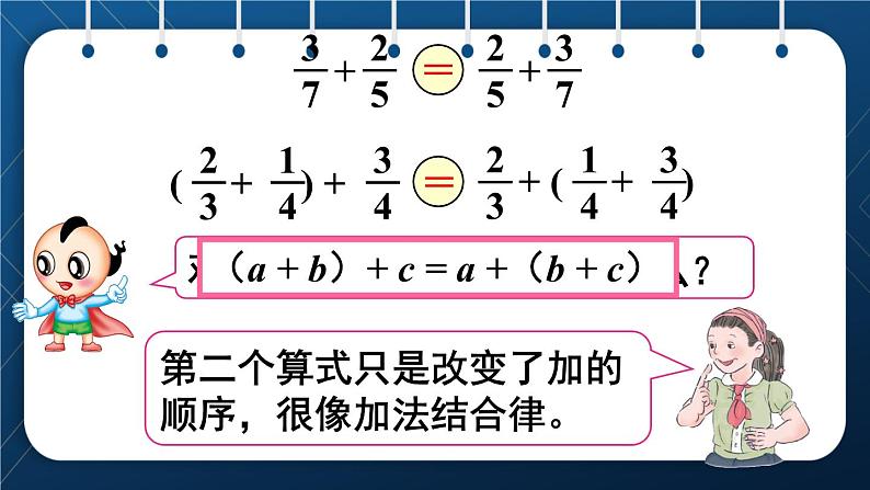 人教版五年级数学下册  第6单元 分数的加法和减法 第5课时  整数加法的运算定律推广到分数加法 (新授课件)07