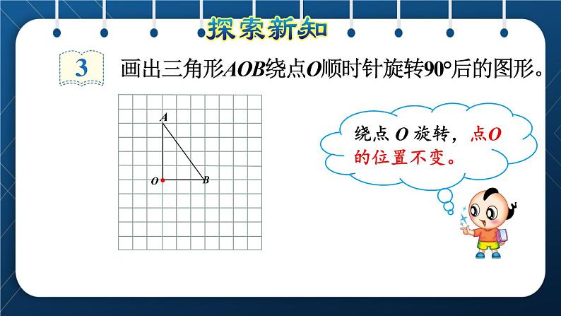 人教版五年级数学下册  第5单元 图形的运动（三）第2课时  在方格纸上画出旋转后的图形 (课件)03