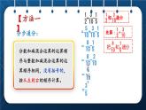 人教版五年级数学下册  第6单元 分数的加法和减法 第4课时  分数加减混合运算 (课件)