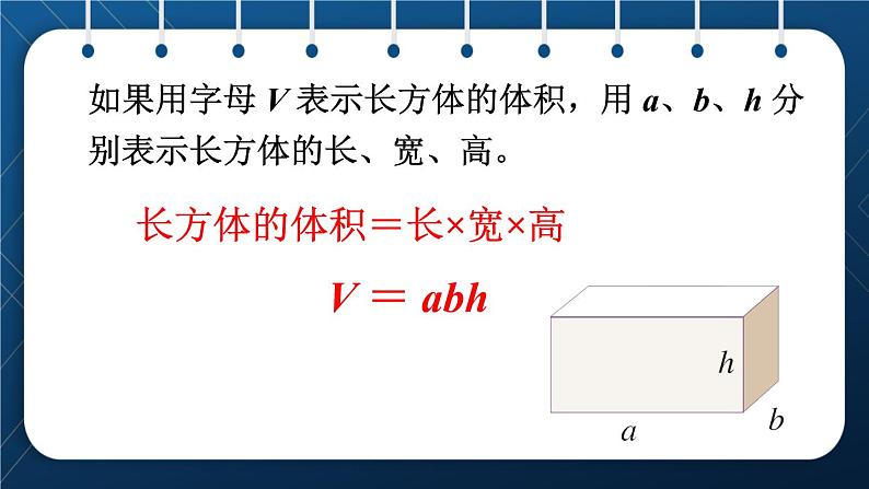 人教版五年级数学下册  第3单元 长方体和正方体 第6课时  长方体和正方体的体积公式推导 (课件)08