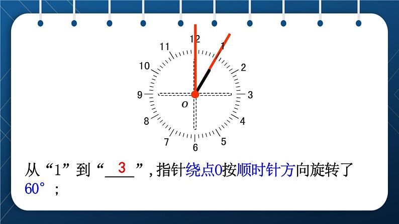 人教版五年级数学下册  第5单元 图形的运动（三） 第1课时  旋转和旋转的特征 (课件)08