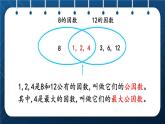 人教版五年级数学下册  第4单元 分数的意义和性质 第7课时  最大公因数 (课件)