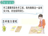 【21春课件】人教版三年级数学下册第2单元 除数是一位数的除法[共11课时 182张PPT]