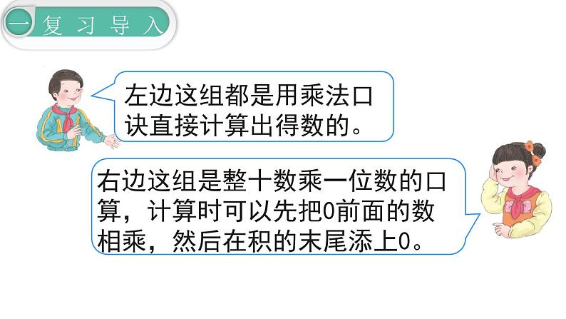 【21春课件】人教版三年级数学下册第4单元 两位数乘两位数[共9课时 128张PPT]03