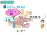 【21春课件】人教版三年级数学下册第4单元 两位数乘两位数[共9课时 128张PPT]