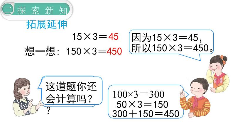 【21春课件】人教版三年级数学下册第4单元 两位数乘两位数[共9课时 128张PPT]06