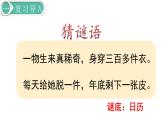 【21春课件】人教版三年级数学下册第6单元 年、月、日[共4课时 57张PPT]