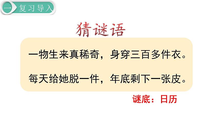 【21春课件】人教版三年级数学下册第6单元 年、月、日[共4课时 57张PPT]02