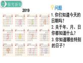 【21春課件】人教版三年級數(shù)學(xué)下冊第6單元 年、月、日[共4課時 57張PPT]
