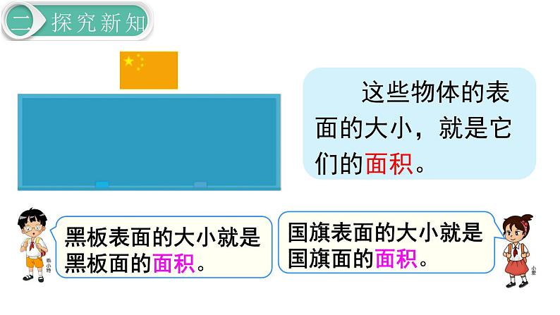 【21春课件】人教版三年级数学下册第5单元 面 积[共8课时 118张PPT]06