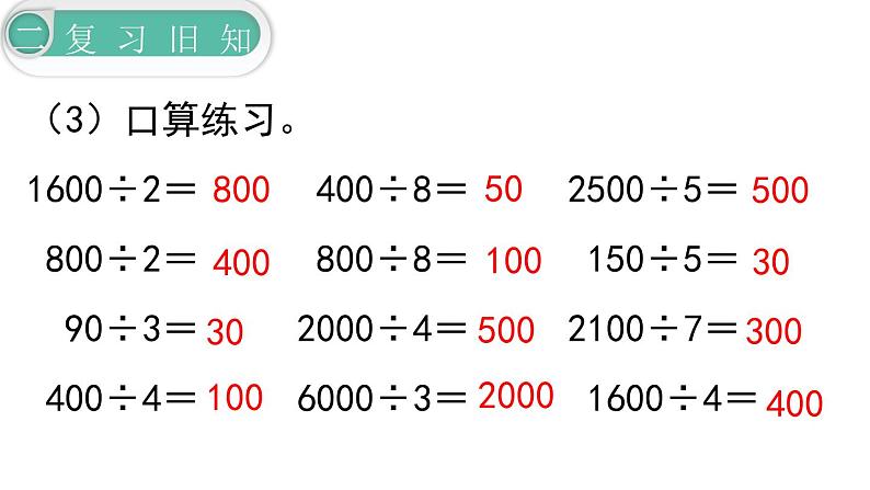 【21春课件】人教版三年级数学下册第9单元 总复习[共6课时 106张PPT]05